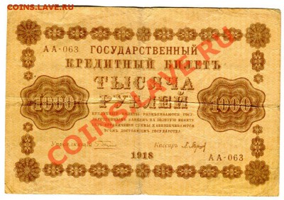 Боны с 1917г - 7шт до 22:00 21.03.13 - img054
