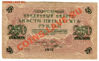 Боны с 1917г - 7шт до 22:00 21.03.13 - img055