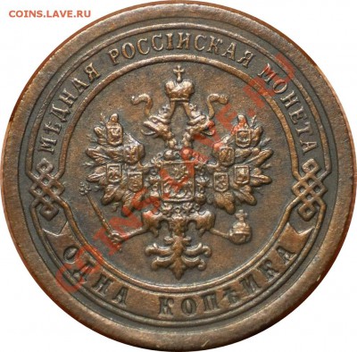 1 коп.1896 г. до 22.02.13.в 22-00 мск. - P3010205.JPG