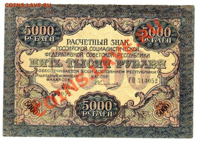 5000 рублей 1919 до 22:00 21.03.13 - img068