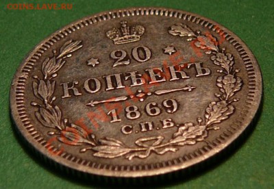 20 копеек 1869г . хорошая .до 19.03.13. в 22-00 по Мо. - P1100158.JPG