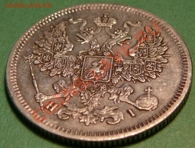 20 копеек 1869г . хорошая .до 19.03.13. в 22-00 по Мо. - P1100159.JPG