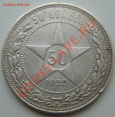 ПОЛТИННИК 1922 г. АГ до 19.03-22.00.00 по Москве - P1090227.JPG