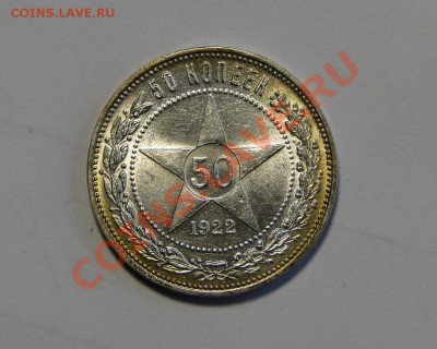 50 копеек ---1922 Штемпельный!  до 21.03 в 22.00мск - DSC01083.JPG