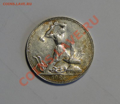 50 копеек 1925 Отличный до 21.03 в 22.00мск - DSC01088.JPG