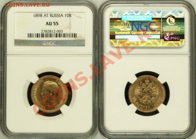 10 рублей АГ 1898 - NGC AU 55! 21.03.2013 в 23:00 МСК - 10 рублей АГ 1898 - NGC AU 55 (c).JPG