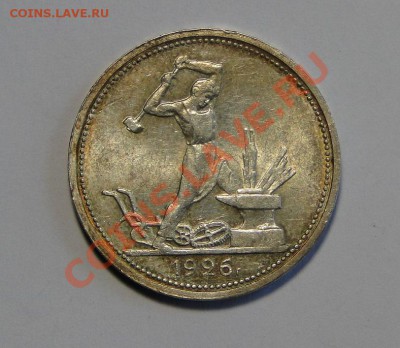 50 копеек 1926 Штемпельный до 21.03 в 22.00мск - DSC01092.JPG