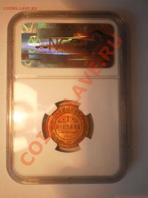 1 коп. 1913 г. NGC MS62 RB, c 200 руб! до 21.03 в 21:30 - P1011770.JPG