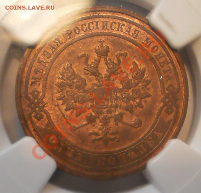 1 коп. 1913 г. NGC MS62 RB, c 200 руб! до 21.03 в 21:30 - P1011776.JPG