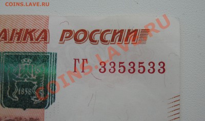 5000 рублей 2010 ГГ 3353533 радар - 5000z