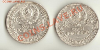 50 копеек 1925, 1926 года, на оценку - 50коп25-26--аверс