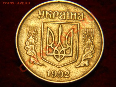 50 копеек 1992 Украина. - DSCN1691.JPG