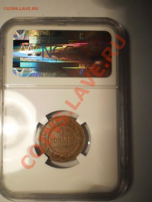 1 коп. 1915 г. NGC MS63 BN, c 200 руб! до 21.03 в 21:30 - P1011742.JPG