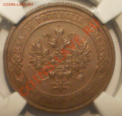 1 коп. 1915 г. NGC MS63 BN, c 200 руб! до 21.03 в 21:30 - P1011739.JPG