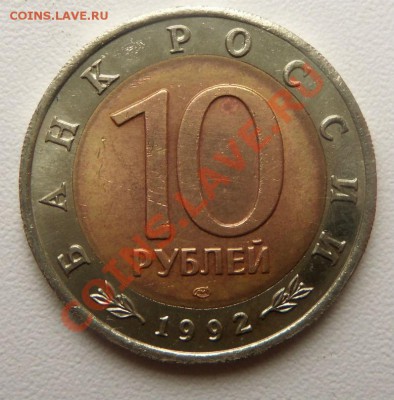 Красная книга  10 рублей 1992 г. ( Амурский тигр ) - Изображение 1378