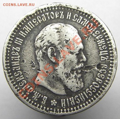 50 копеек 1894 года (убитые) 17.03.2013 в 22-00 мск - IMGP2841.JPG