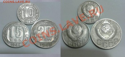 1948г. 10,15,20 копеек XF- - Фото1948.3m