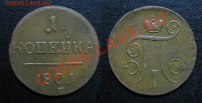 Копейка 1801 до 21.03.13 22.15мск - 1801_копейка