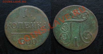 Копейка 1800 до 21.03.13 22.15мск - 1800_копейка