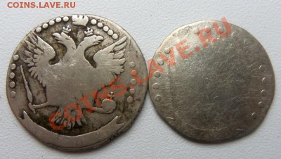 15 и 20 копеек Екатерины (затертые ) - Изображение 1392