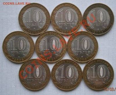 Юбилейные 10 рублей до 20.03.13 в 22.00 по Мск - P3100002.JPG