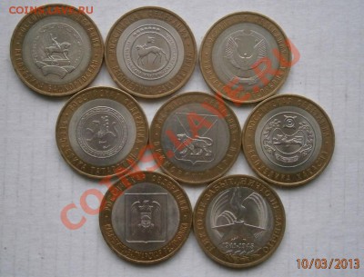 Юбилейные 10 рублей 8 штук  до 20.03.13 в 22.00 по Мск - P3100017.JPG