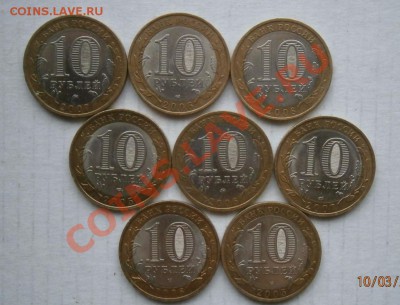 Юбилейные 10 рублей 8 штук  до 20.03.13 в 22.00 по Мск - P3100020.JPG