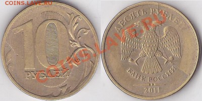 5 руб. 2009г., 10 руб. 2011г. - 10 р. 2011 г. (ММД) м_01-полный