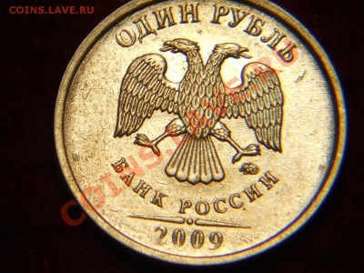 1 Рубль 2009г. Определение шт. - DSCN1696.JPG
