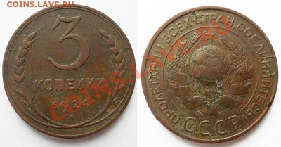 3 копейки 1924 год руб. гурт Редкая 23.03.13г в 22:00 мск - 1.JPG