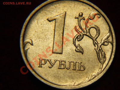 1 Рубль 2009г. Определение шт. - DSCN1698.JPG