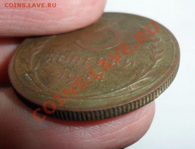 3 копейки 1924 год руб. гурт Редкая 23.03.13г в 22:00 мск - SAM_1833 (2).JPG
