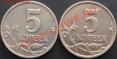 Нечастые 5 коп. 2002 М и 5 коп. 2005 М шт. Б, до 21.03.2013 - DSC02647.JPG