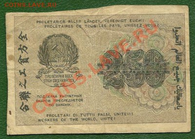 250 рублей 1919 года, до 20.03.2013 в 22.00 МСК - 250 рублей 1919 года, Крестинский-Де Милло (1)