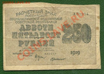 250 рублей 1919 года, до 20.03.2013 в 22.00 МСК - 250 рублей 1919 года, Крестинский-Де Милло