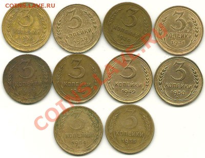 3 копейки 1926-1955 г.г., до 20.03.2013 в 22.00 МСК - scan0001