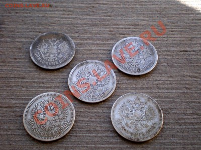 ЛОТ Полтинников Николай II(5шт. 1896г)до20.03.2013 22.00 МСК - P1015743.JPG