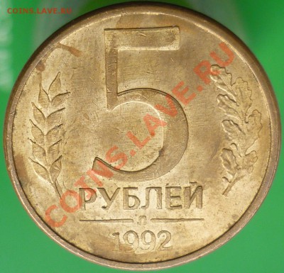"Раздвоенность изображения". 10 копеек 1980 года. - 5 рублей 1992 года Л. Реверс.JPG