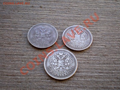 _____50 Копеек 1896х2,1897_____до 20.03.2013 22.00 МСК - P1015767.JPG