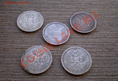 _____5 х 50 Копеек 1896,1897х3,1899  до 19.03.2013 22.00 МСК - P1015754.JPG
