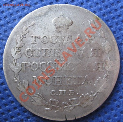 Полтина 1810г - image