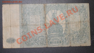 25р 1909 50к 1915 500р 1920 до 22.03 22.00 - 500р 1920 р