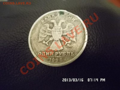 1 рубль 1998 года  брак ? - SAM_1178.JPG