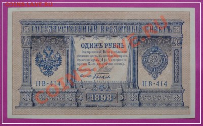 1 руб 1898 Шипов - Быков до 21.03.2013 в 22.00 - 1 руб 1898 Быков пресс ав