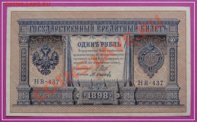 1 руб 1898 Шипов - М Осипов до 21.03.2013 в 22.00 - 1 руб 1898 М Осипов ав
