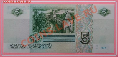 5 руб 1997 до 21.03.2013 в 22.00 - Бона 5 руб пресс рев.JPG