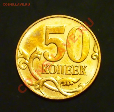 50 копеек 2013 соосность 90 гр как на фото - 1
