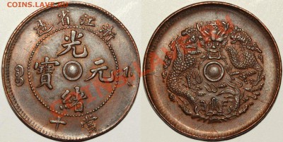 10 Cash (Kuang-hsu - Chekiang Province) 1903-1906 - 10 Cash (Kuang-hsu - Chekiang Province) 1903-1906