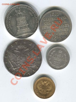 Славный год, конь, 25к 1863, 10р 1909, 1р 1762 перечекан - куча_1