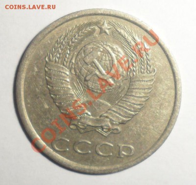 20 копеек 1983 год - 2.JPG